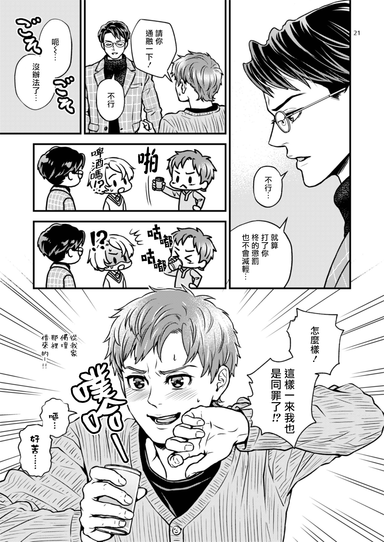 第2话 第 21 页