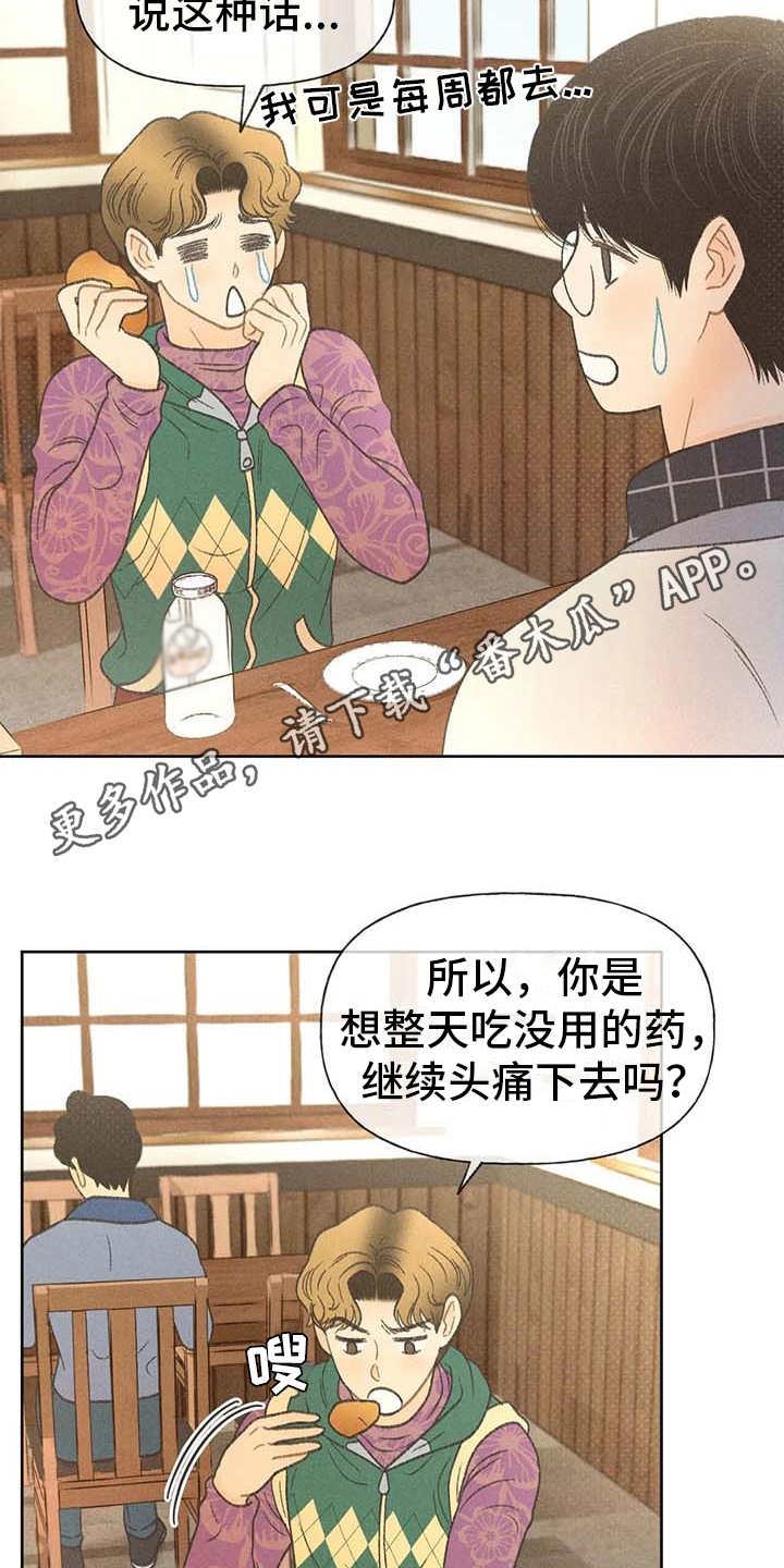 第15话 出主意 第 11 页