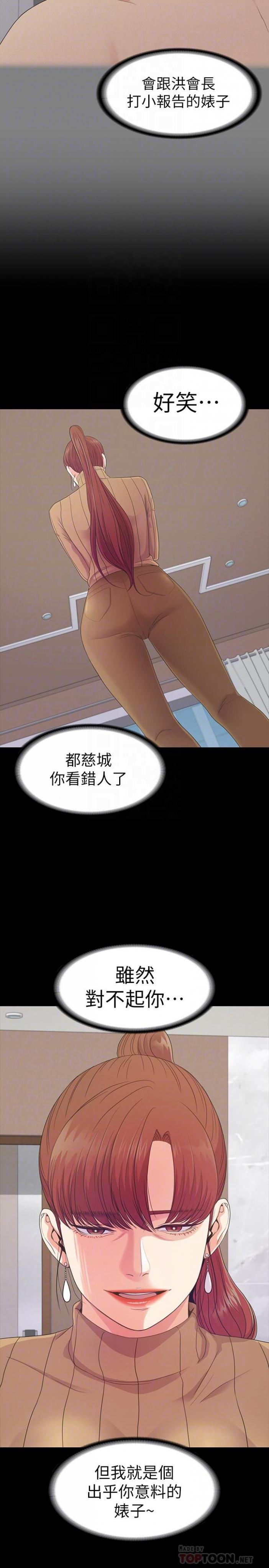 第78话-洪会长的陷阱 第 4 页