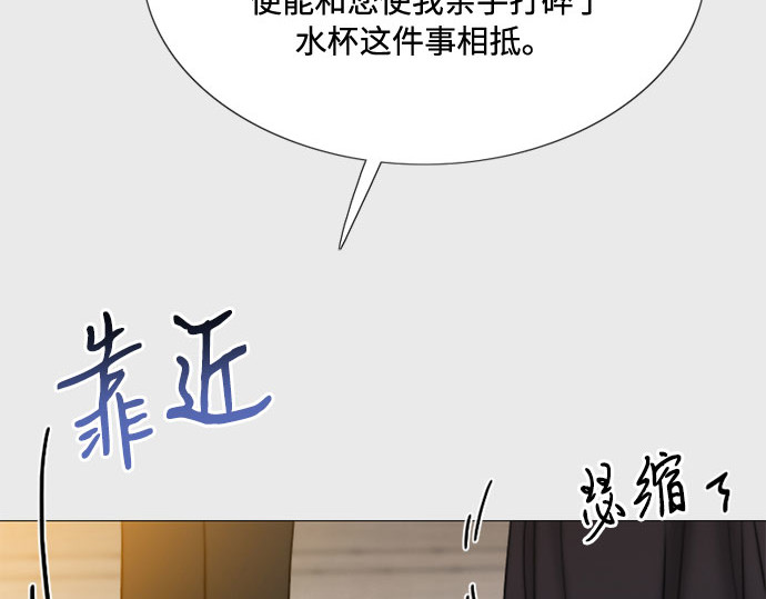 第33话 她会后悔的 第 79 页