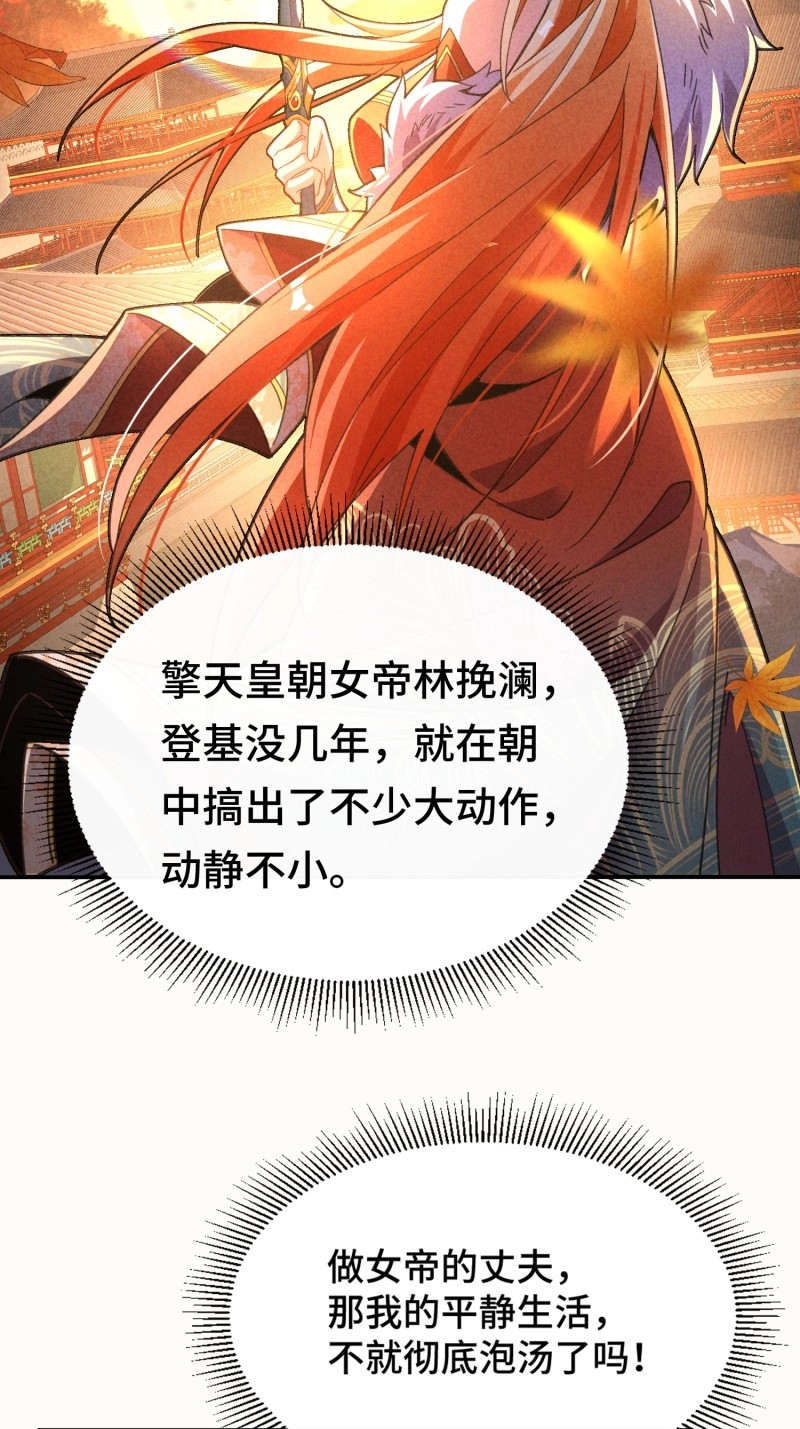 第10话 第九话：麻烦伴着麻烦 第 31 页