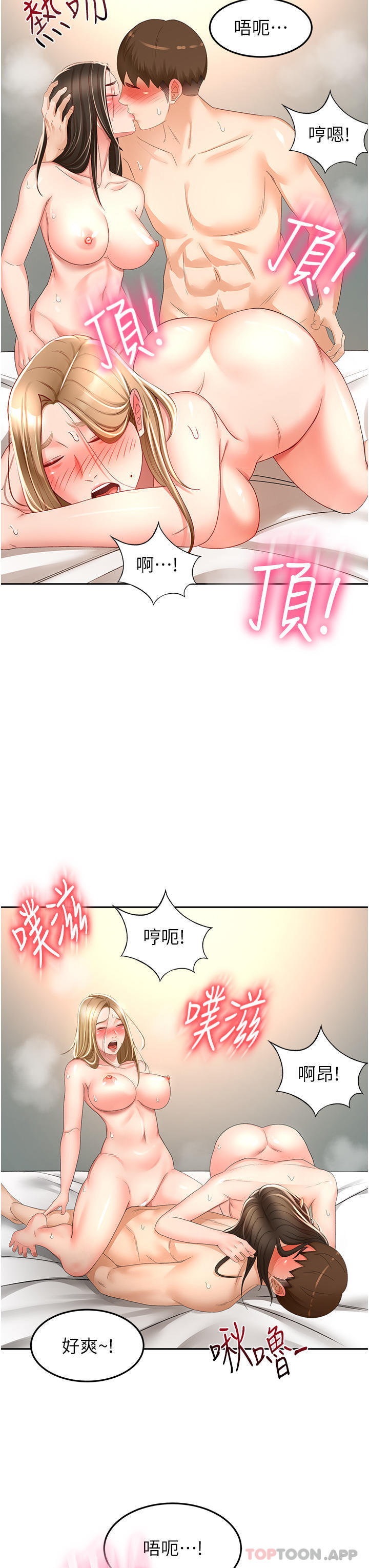 第81话 - 水乳交融的三人 第 25 页