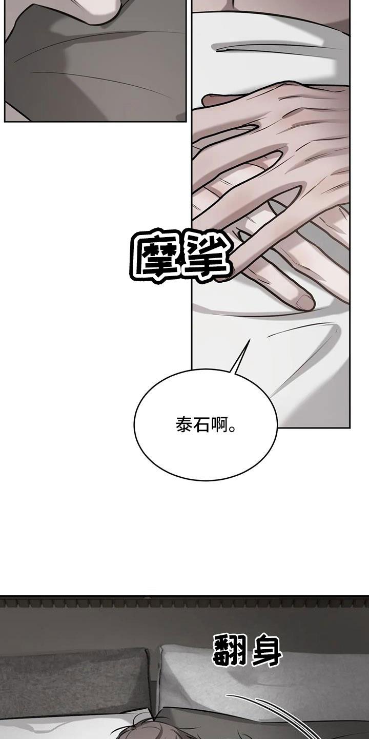 第57话 不知不觉陷落 第 16 页