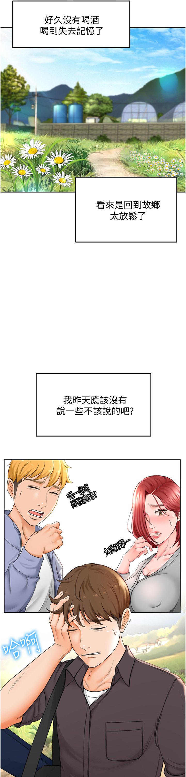 第2话 - 令人难忘的柔软触感 第 25 页