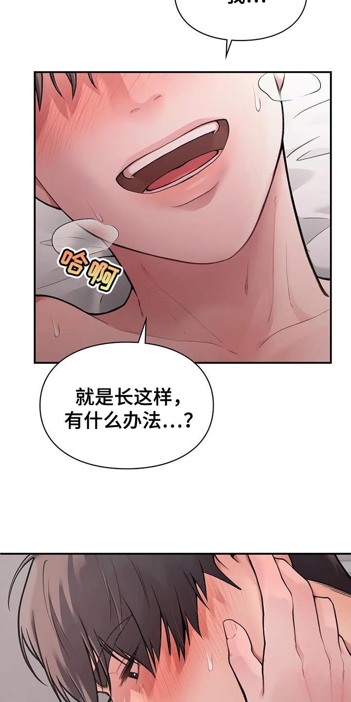第14话 好满足 第 5 页