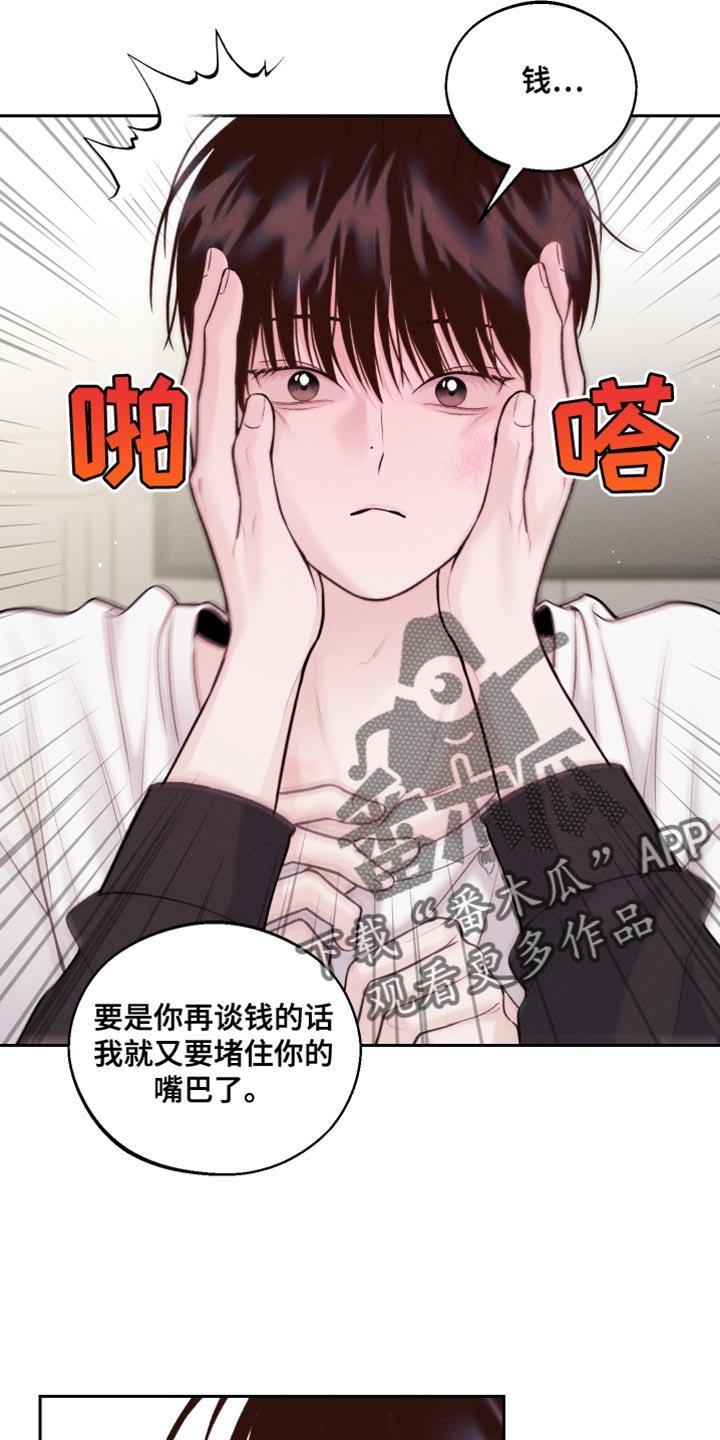 第38话 好意 第 23 页