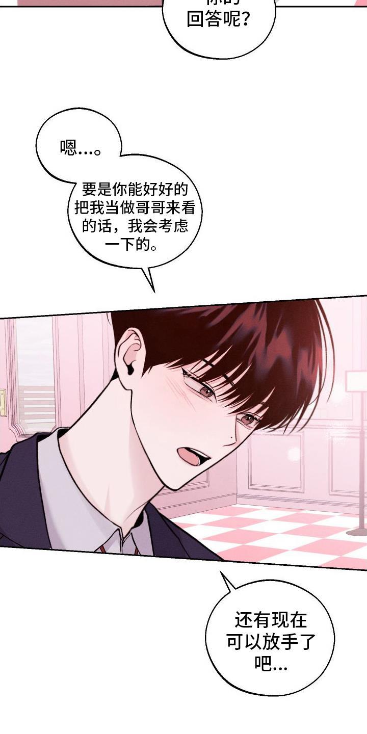 第13话 第二个弟弟 第 21 页