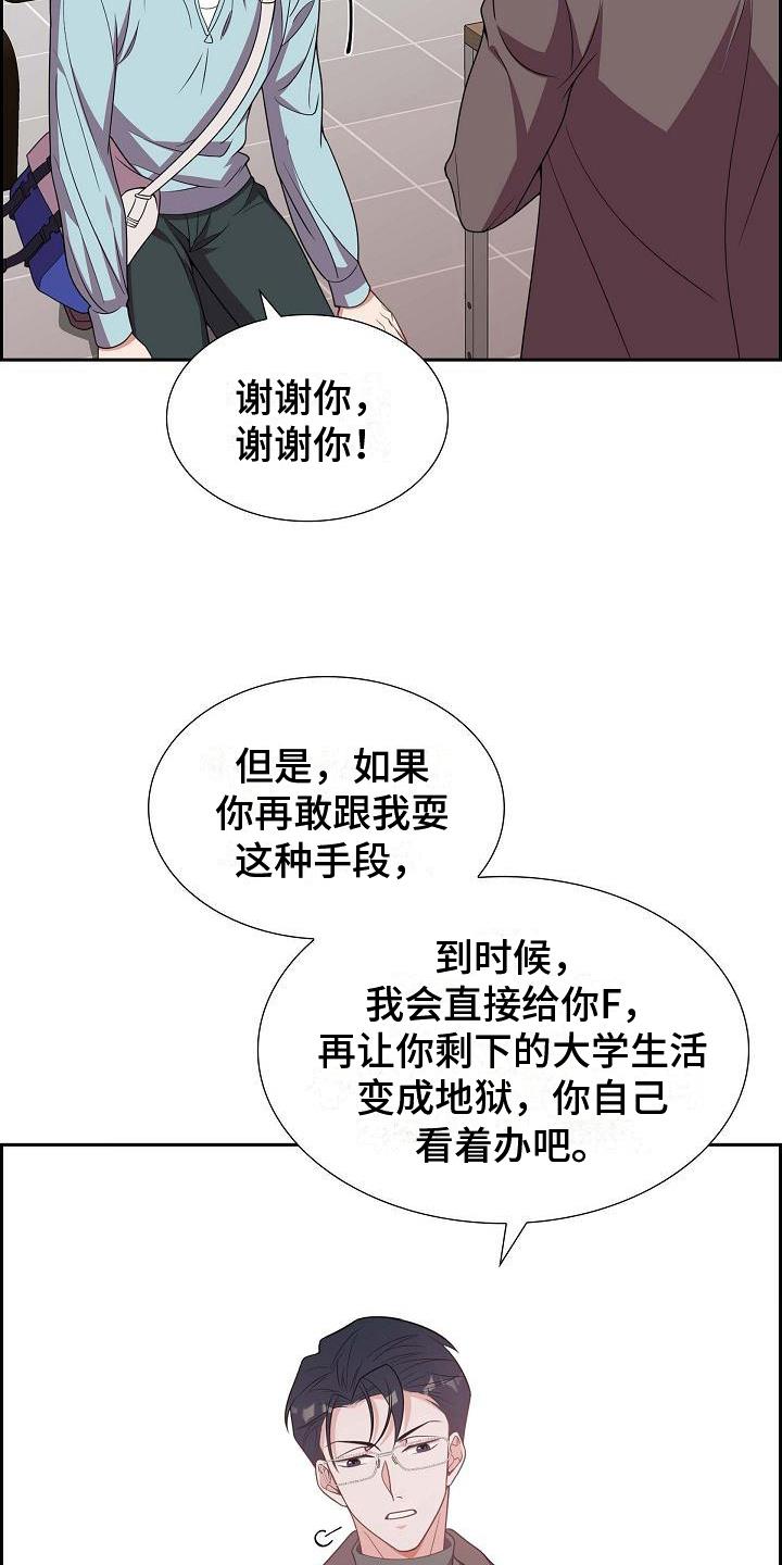 第21话 识破 第 16 页