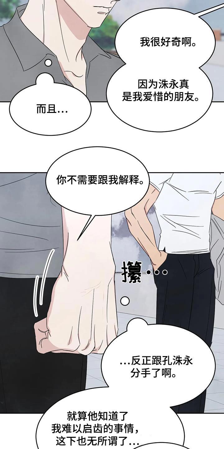 第165话 【第二季】不需要解释 第 28 页