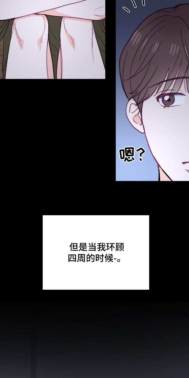第24话 回忆 第 24 页