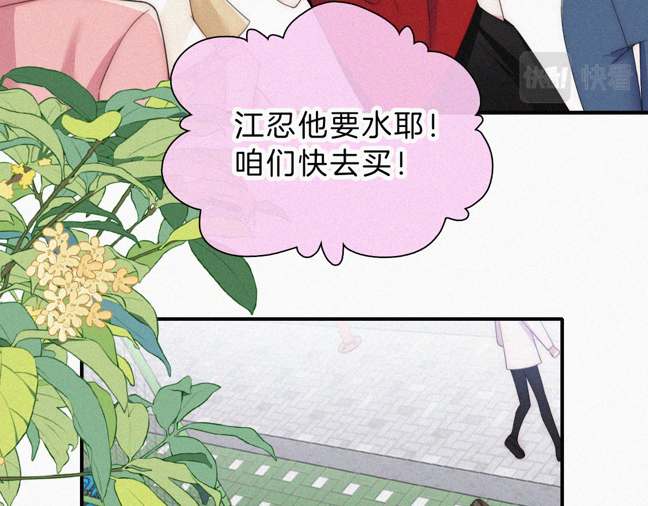 第34话 掉马 第 9 页