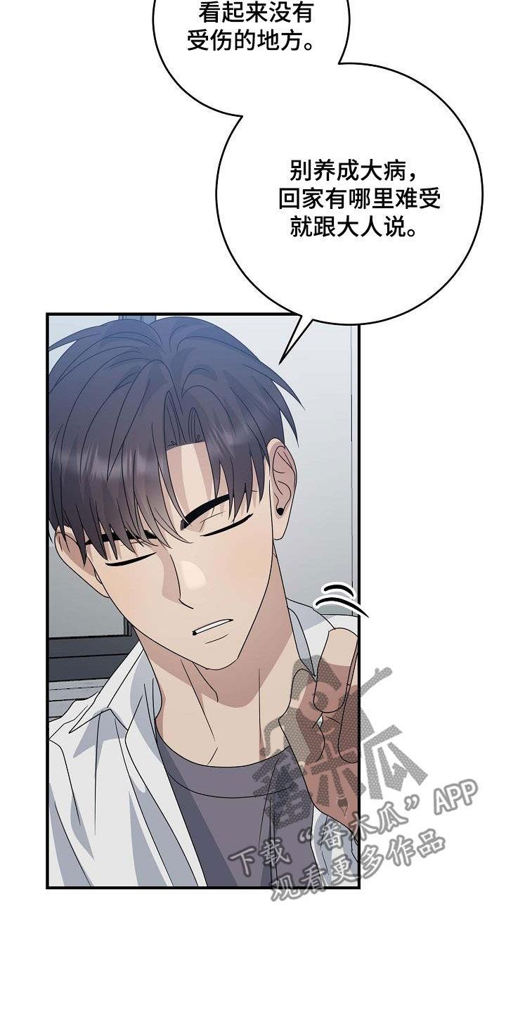 第40话 上药 第 17 页