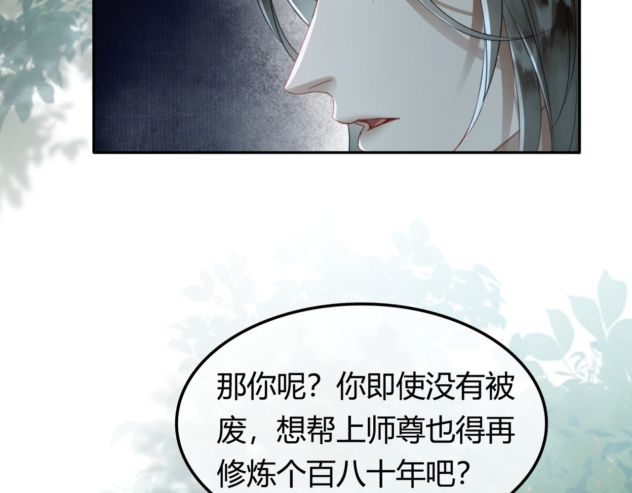 第27话 被偏爱的 第 45 页