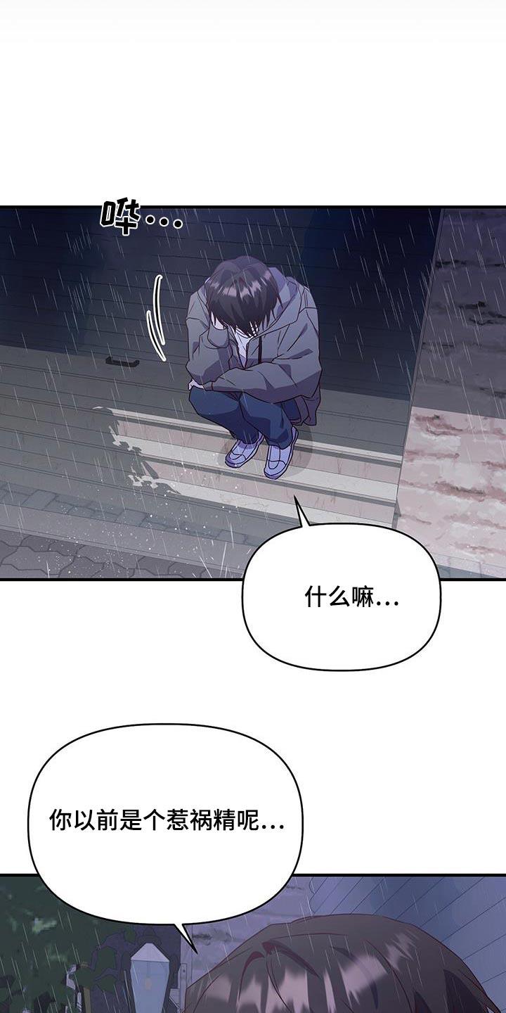 第55话 找到你了 第 28 页