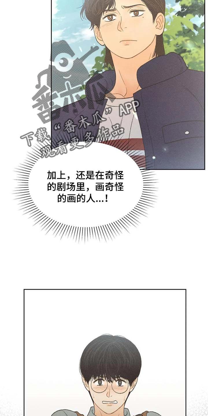 第29话 同学们都知道了 第 10 页