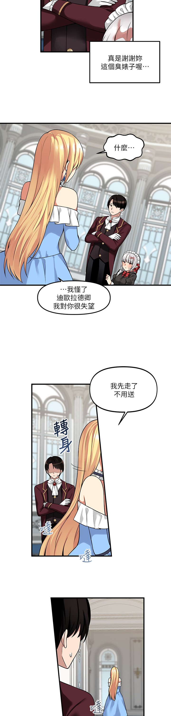 第8话 - 激发妒意的美色 第 14 页