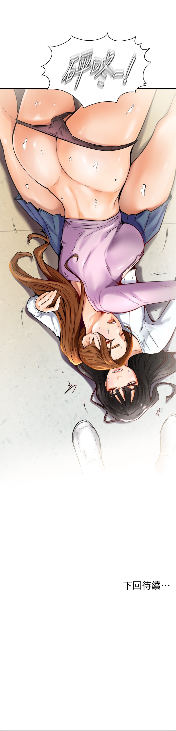 第7话 - 全身湿透的初体验 第 44 页