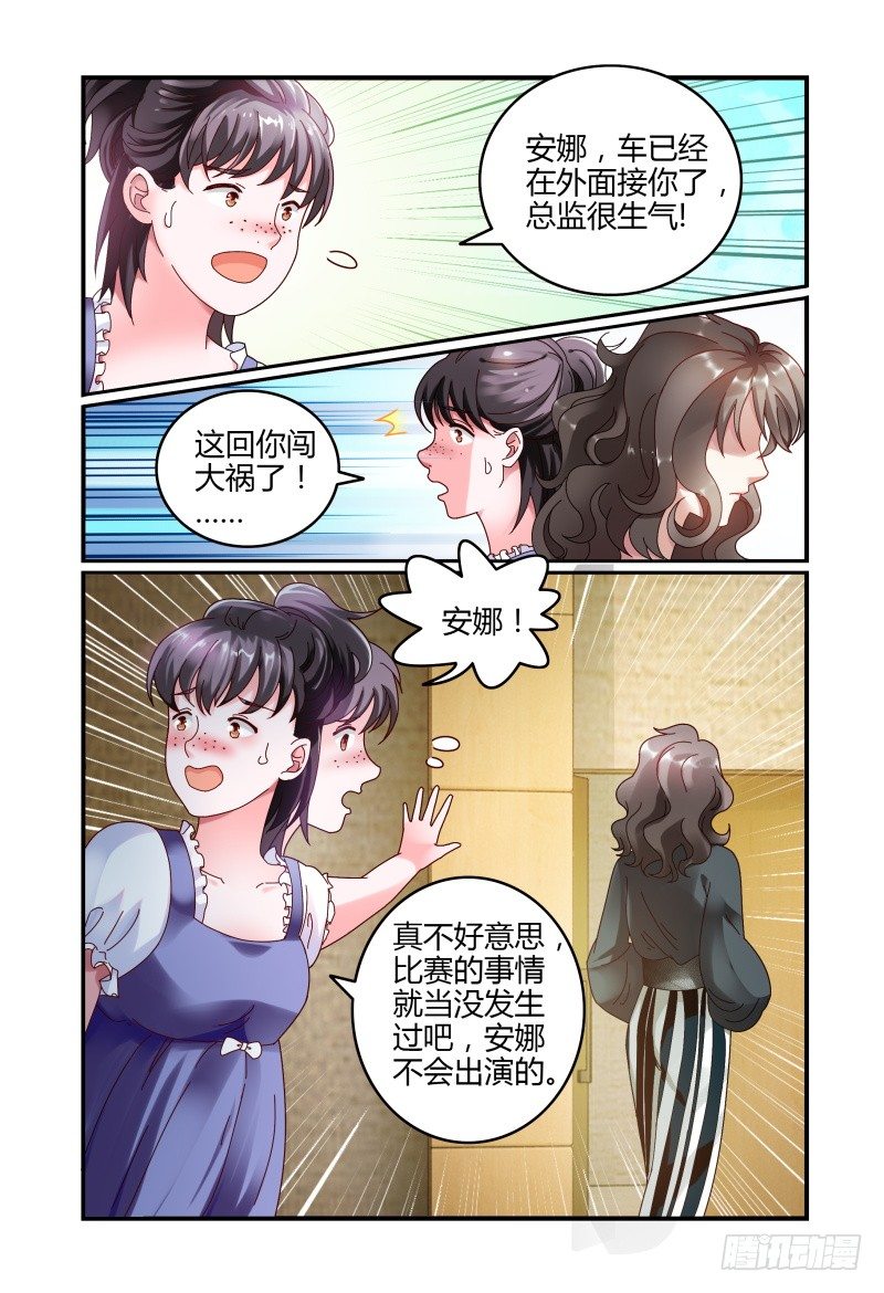 056安娜的灾难 第 5 页