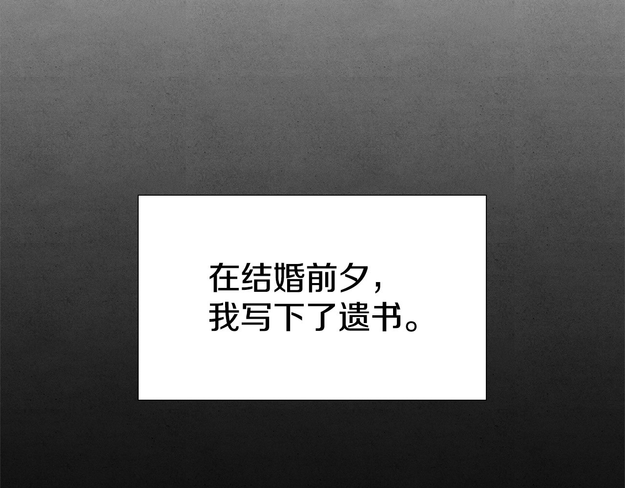 第0话 我要毁掉你的人生！ 第 14 页