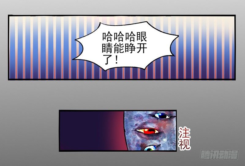 第28话：天眼面具02 第 6 页