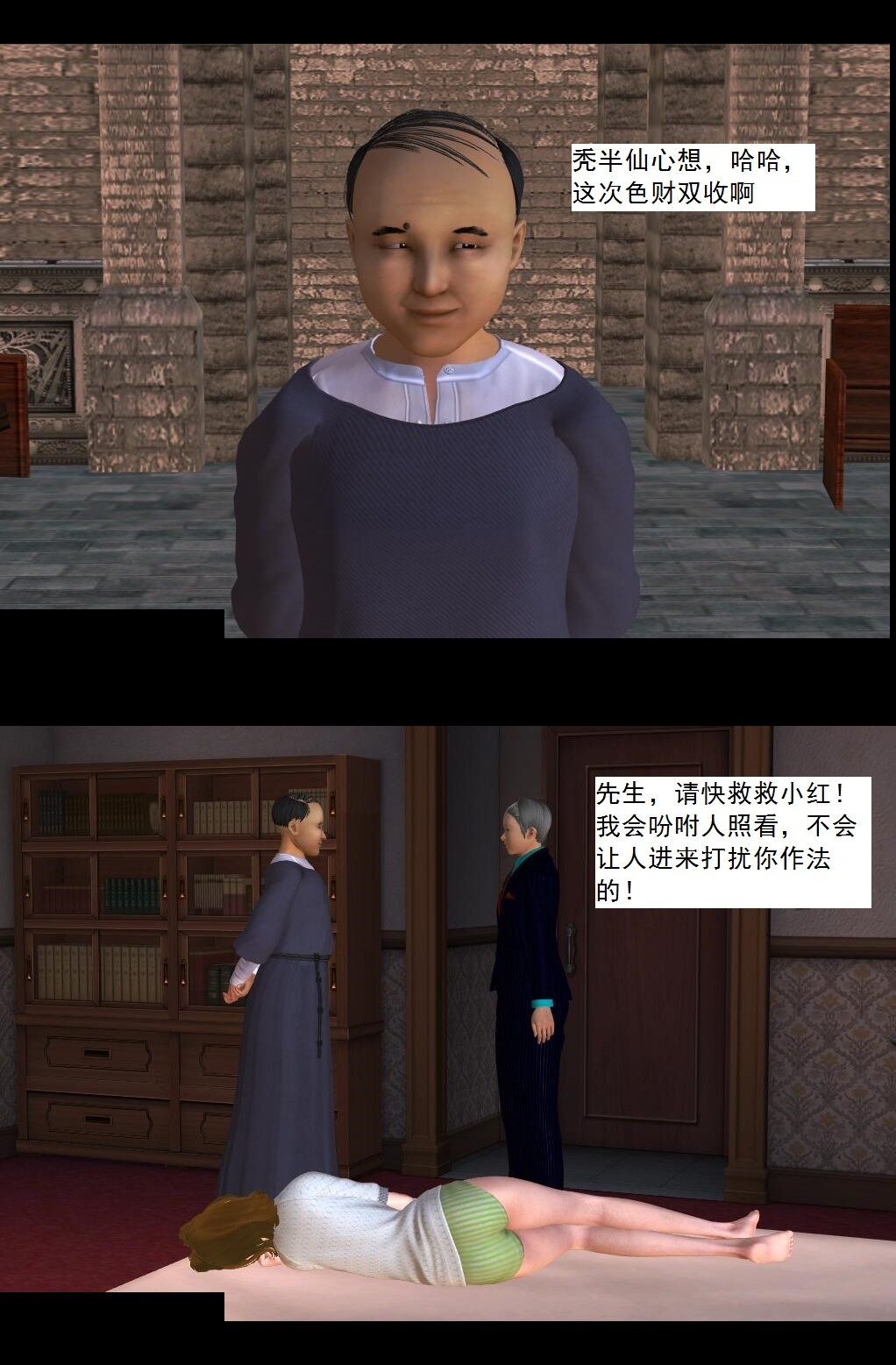 14 “同行”【上】 第 13 页