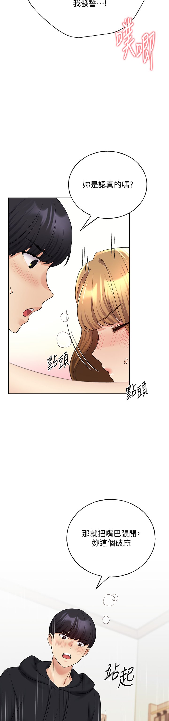 第17话 - 难以招架的连续内射 第 21 页