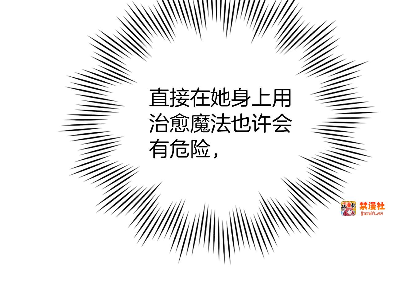 第14话 偷偷治疗 第 79 页