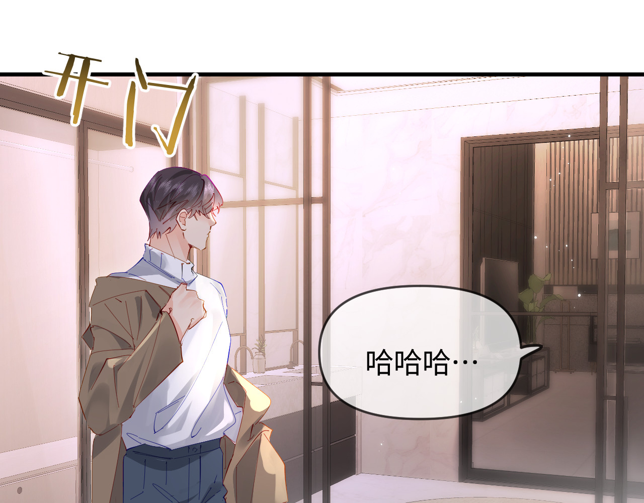 第70话 宋老师的情史？ 第 59 页