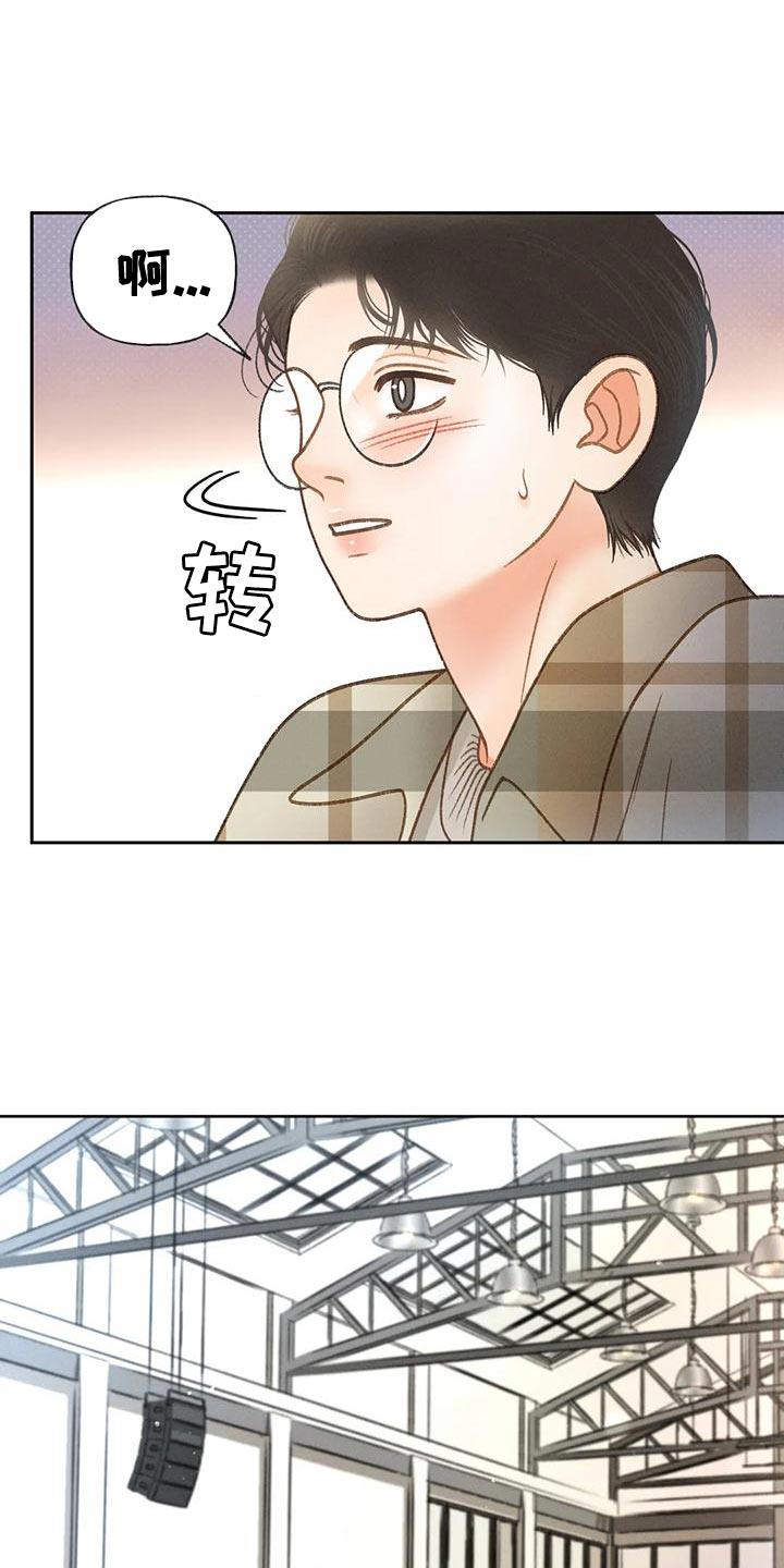 第85话 【第二季】熘冰 第 21 页