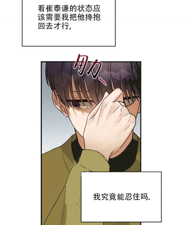 第19话 很明显 第 12 页