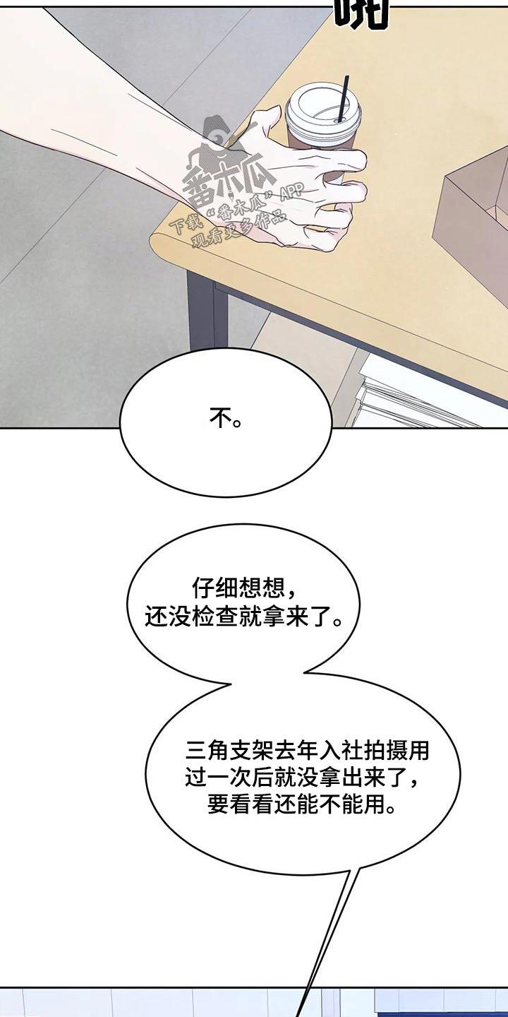 第137话 【第二季】别想接近 第 13 页