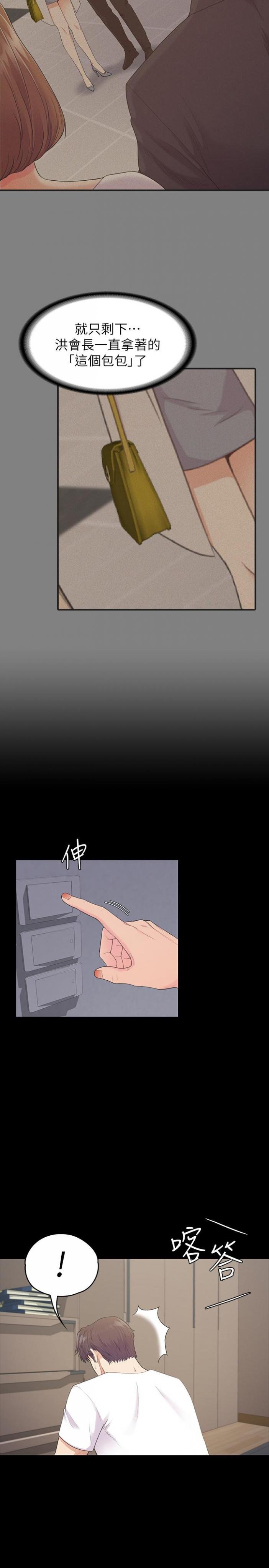 第87话-陷入危机的两人 第 17 页