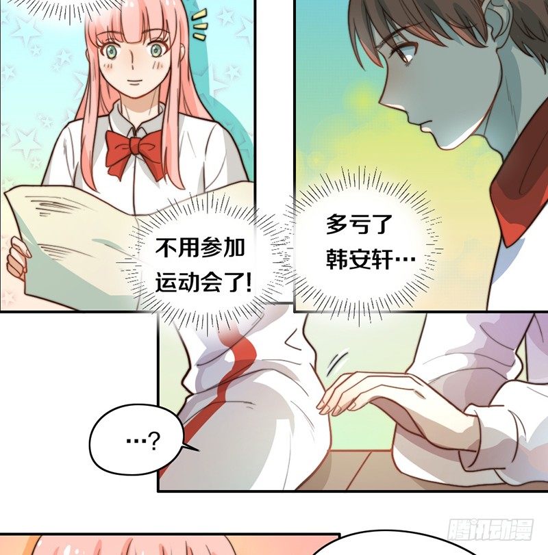 第23话 猪队友 第 4 页