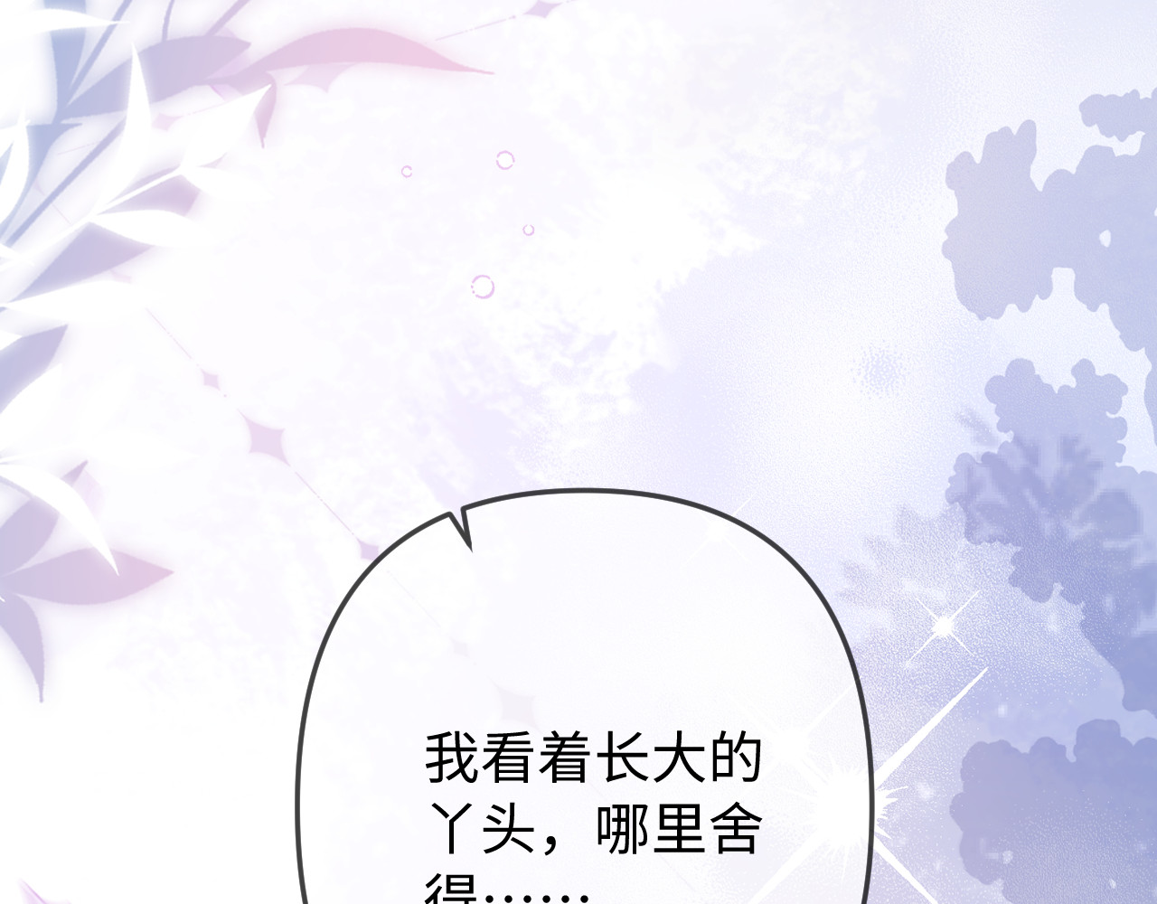 第96话 夫妻跨年 第 79 页