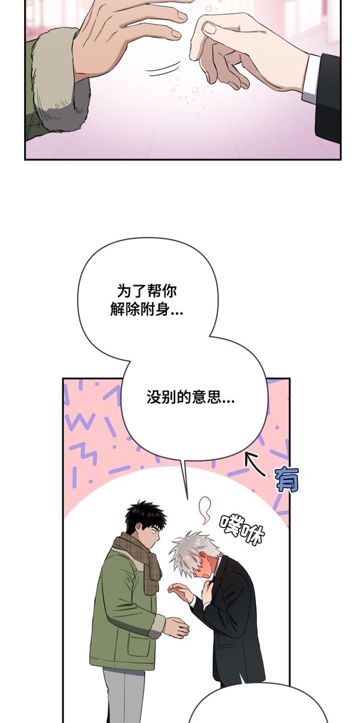 第40话 是我先求你帮我 第 5 页