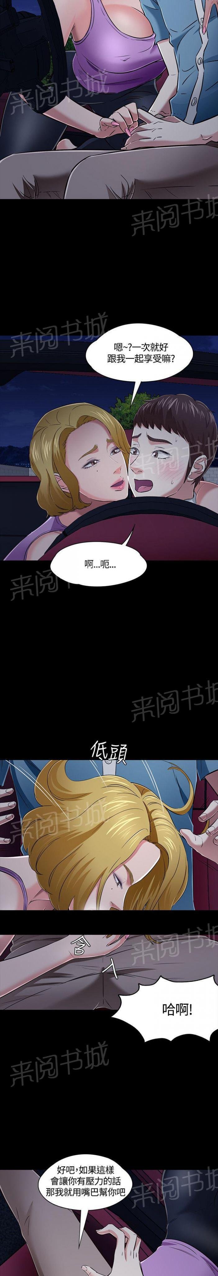 第49话 偷拍 第 4 页