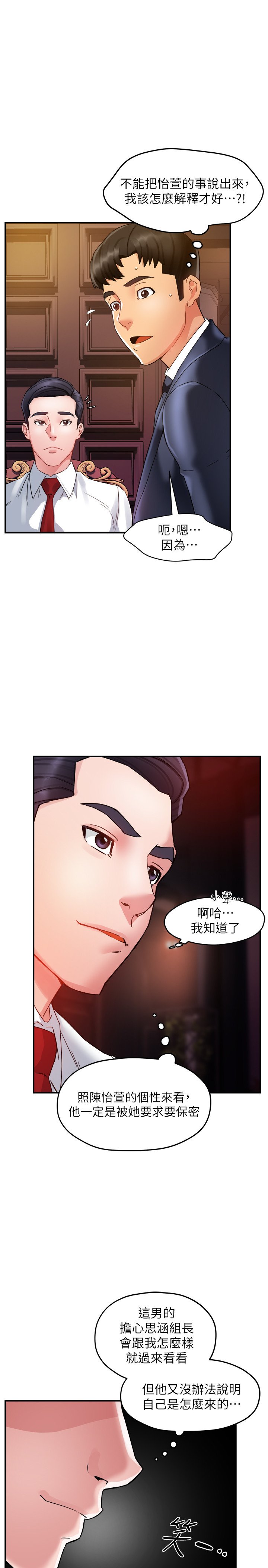 第16话 - 拯救思涵的计画 第 12 页