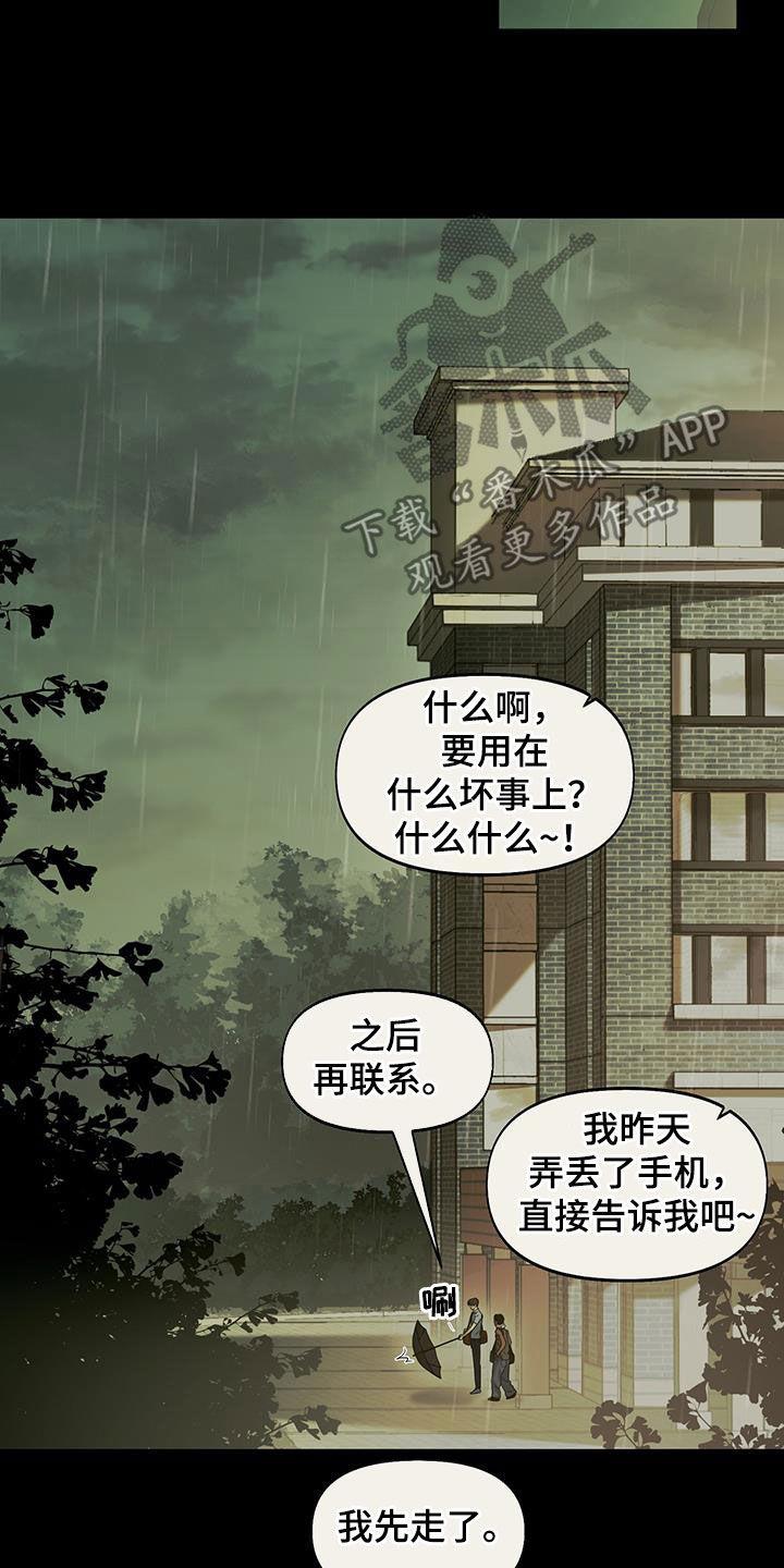 第40话 闭嘴 第 3 页