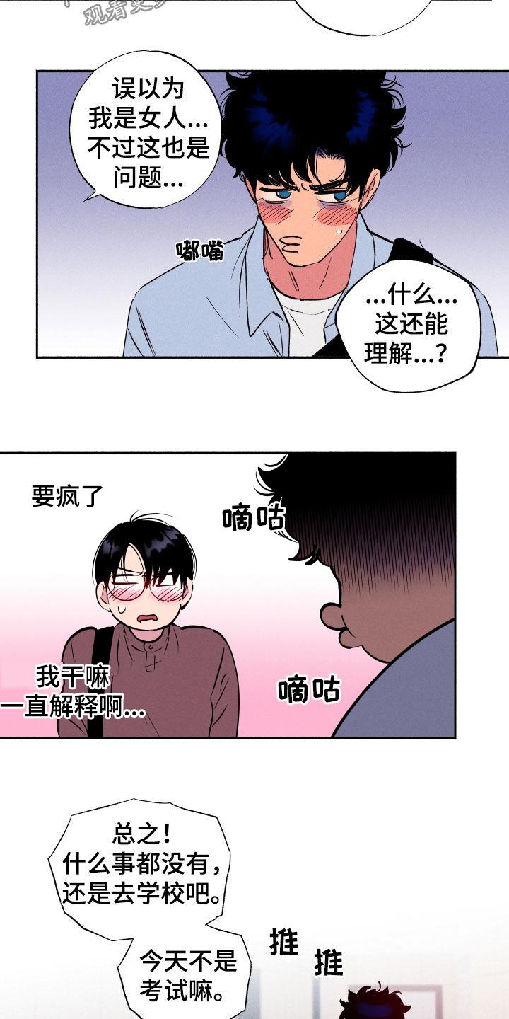 第59话 【第二季】纠结 第 4 页