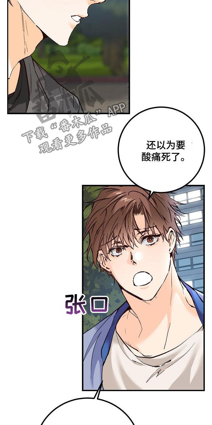 第37话 我不喜欢 第 14 页