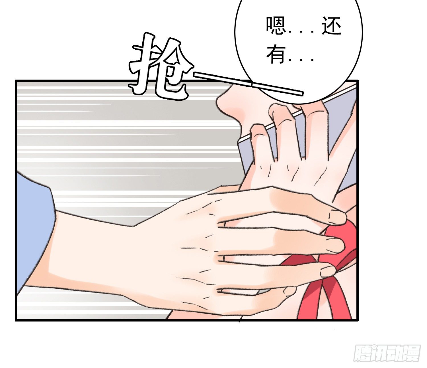 爸爸是谁？ 第 28 页
