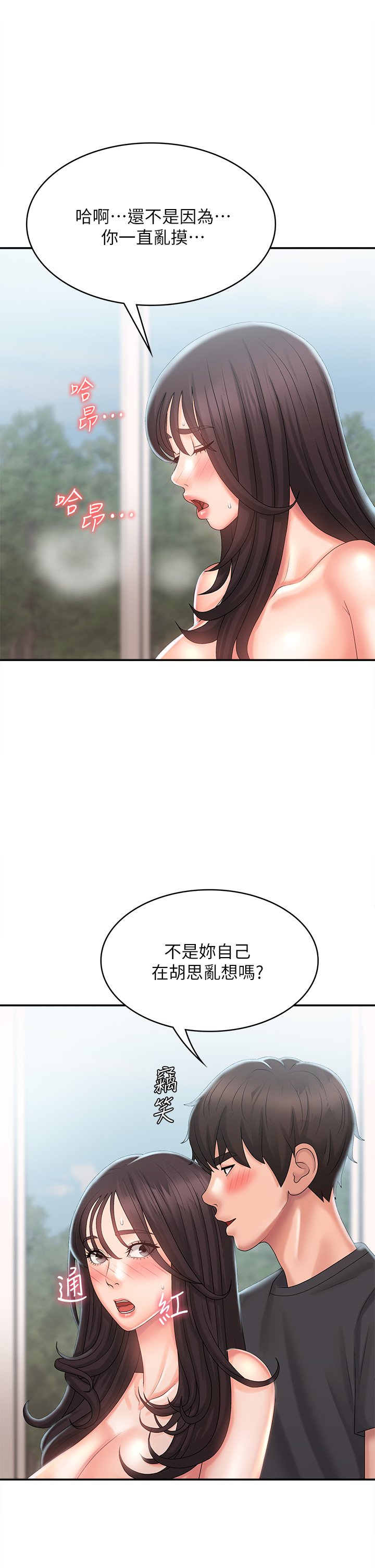 第29话 - 奶头比嘴还硬! 第 32 页