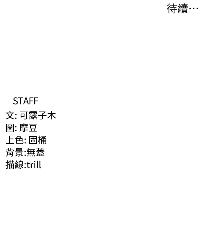 第42话 - 依依不捨的最后一炮 第 43 页