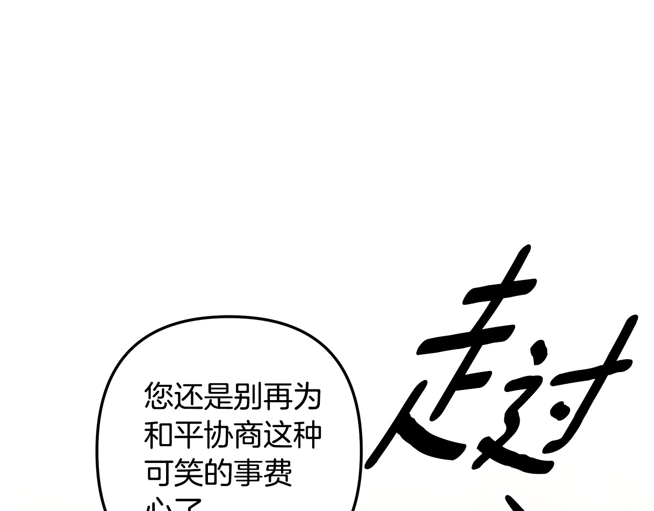 第29话 无法克制 第 69 页