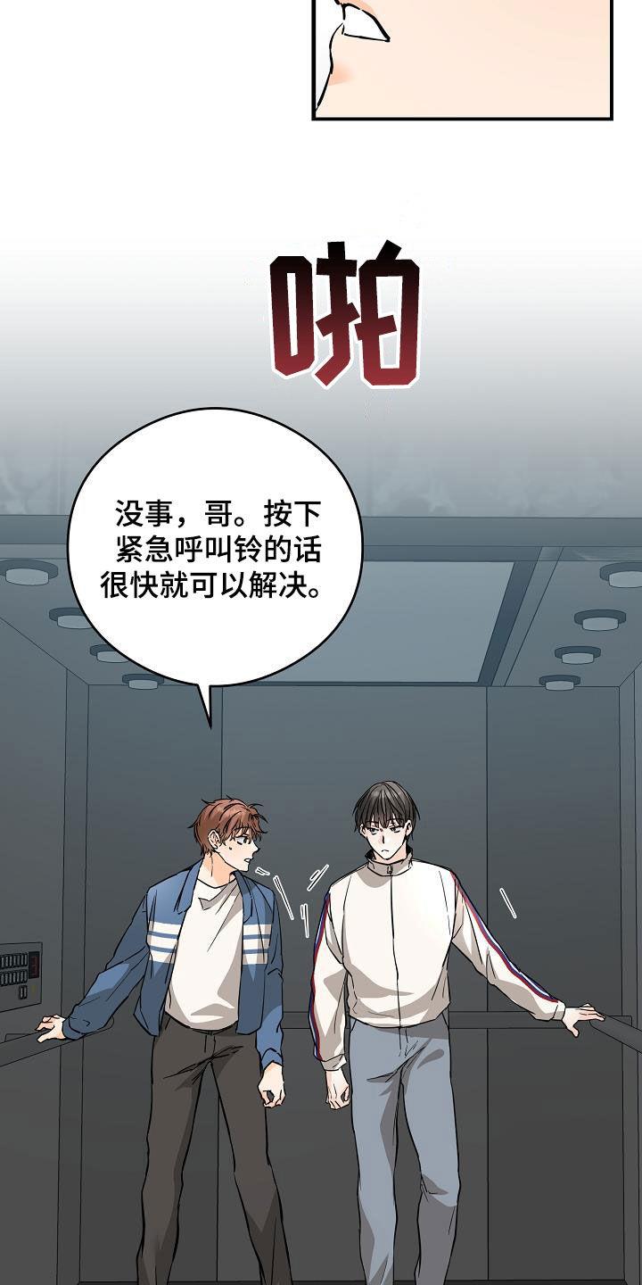 第71话 被困电梯 第 11 页