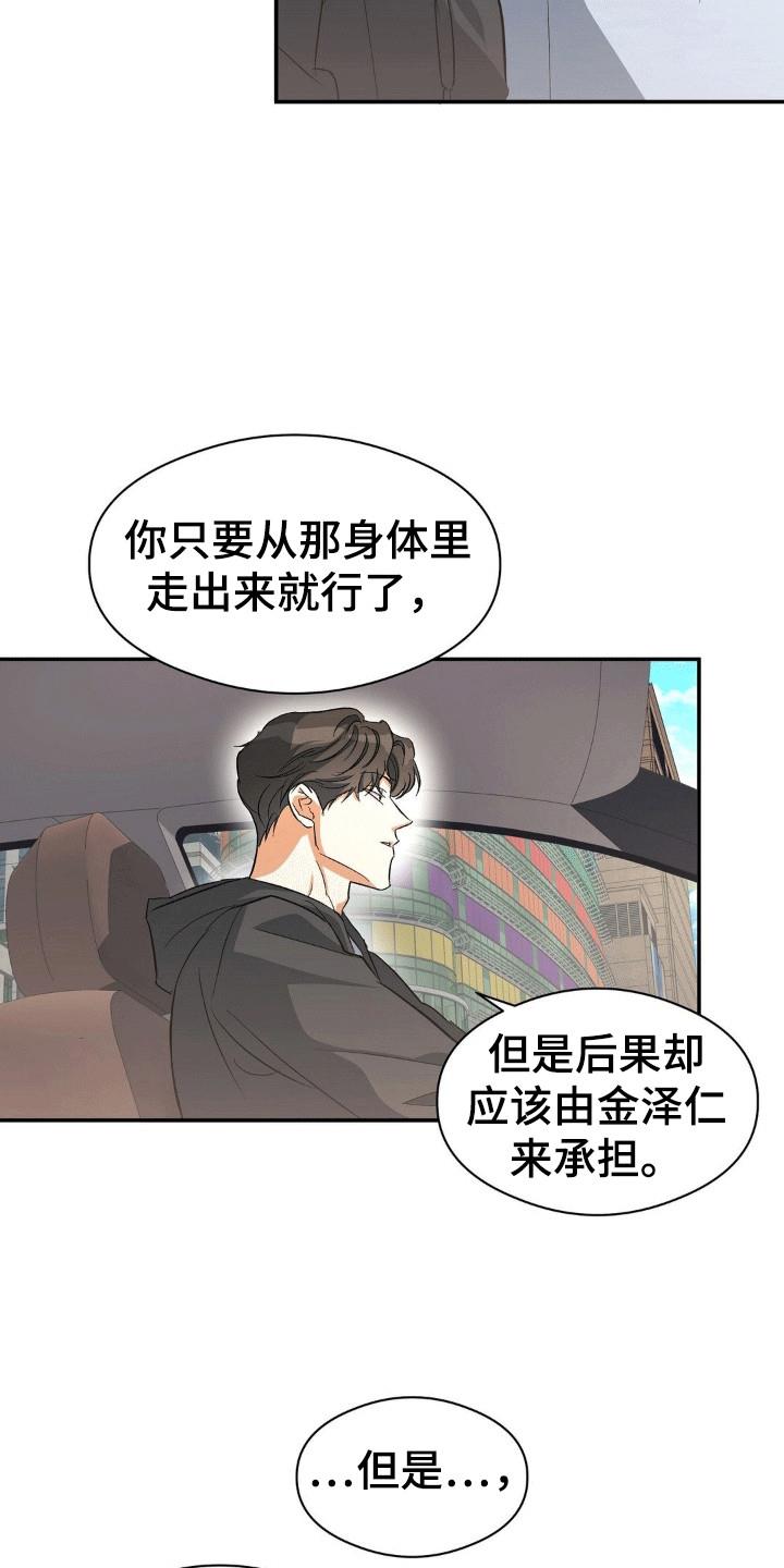第103话 主任老师 第 22 页