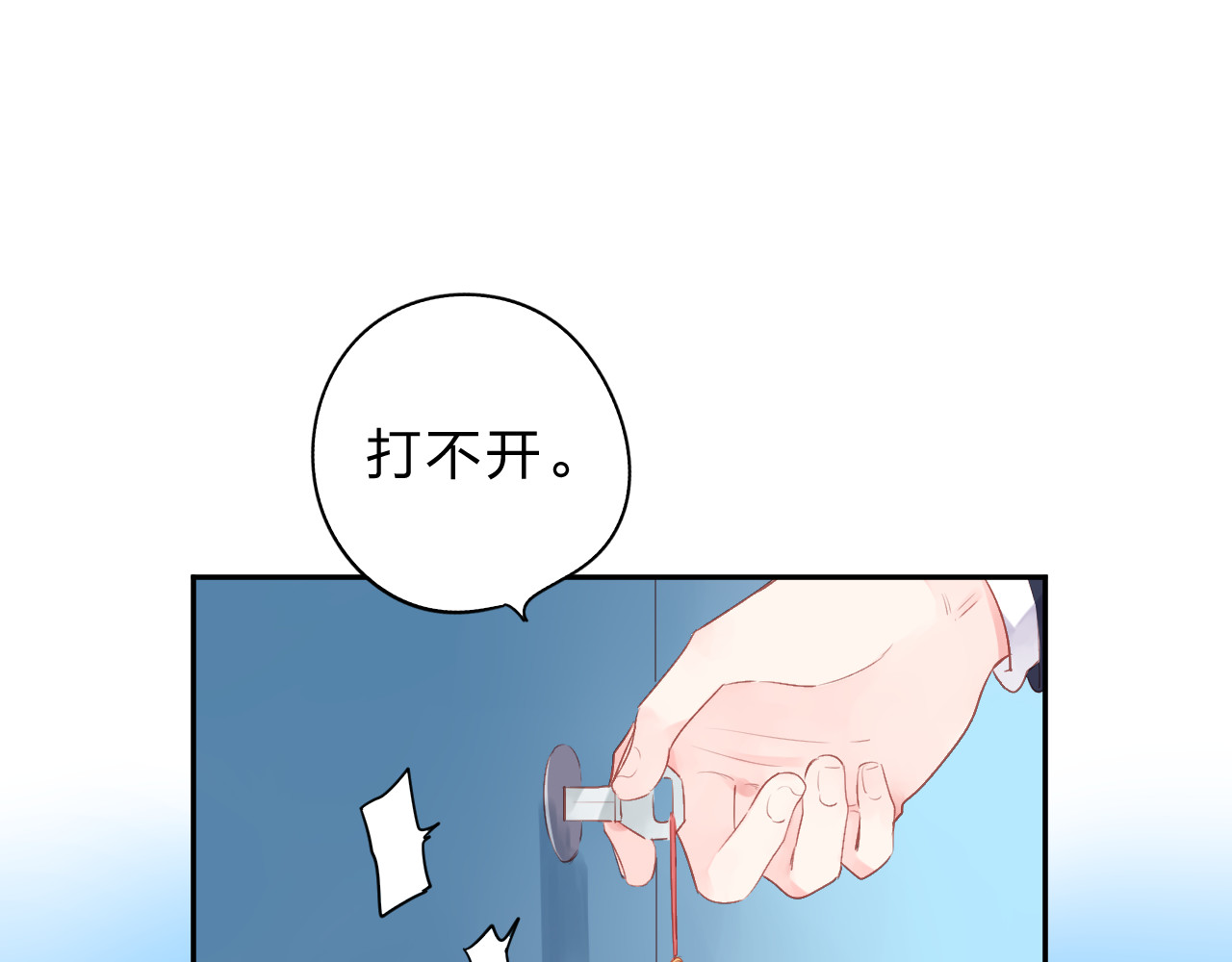 第45话 三人游 第 79 页