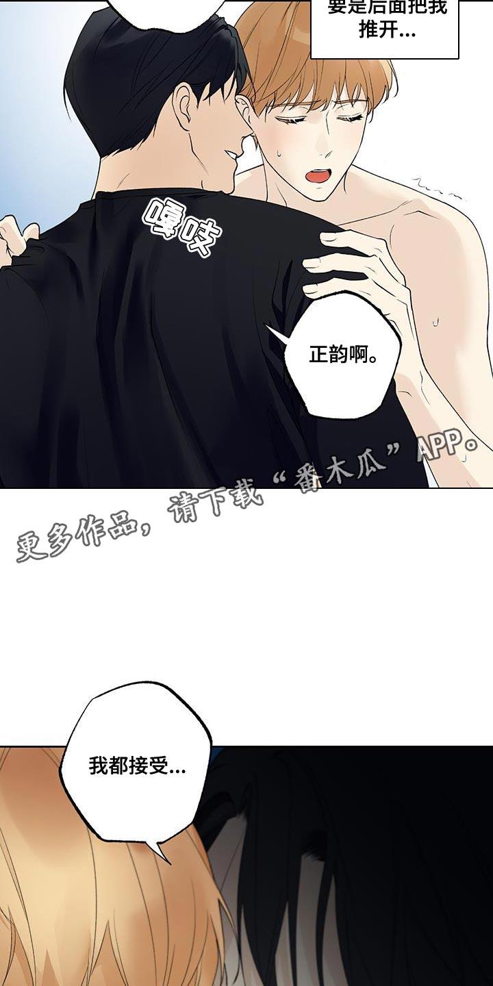 第56话 【第二季】我都接受 第 18 页