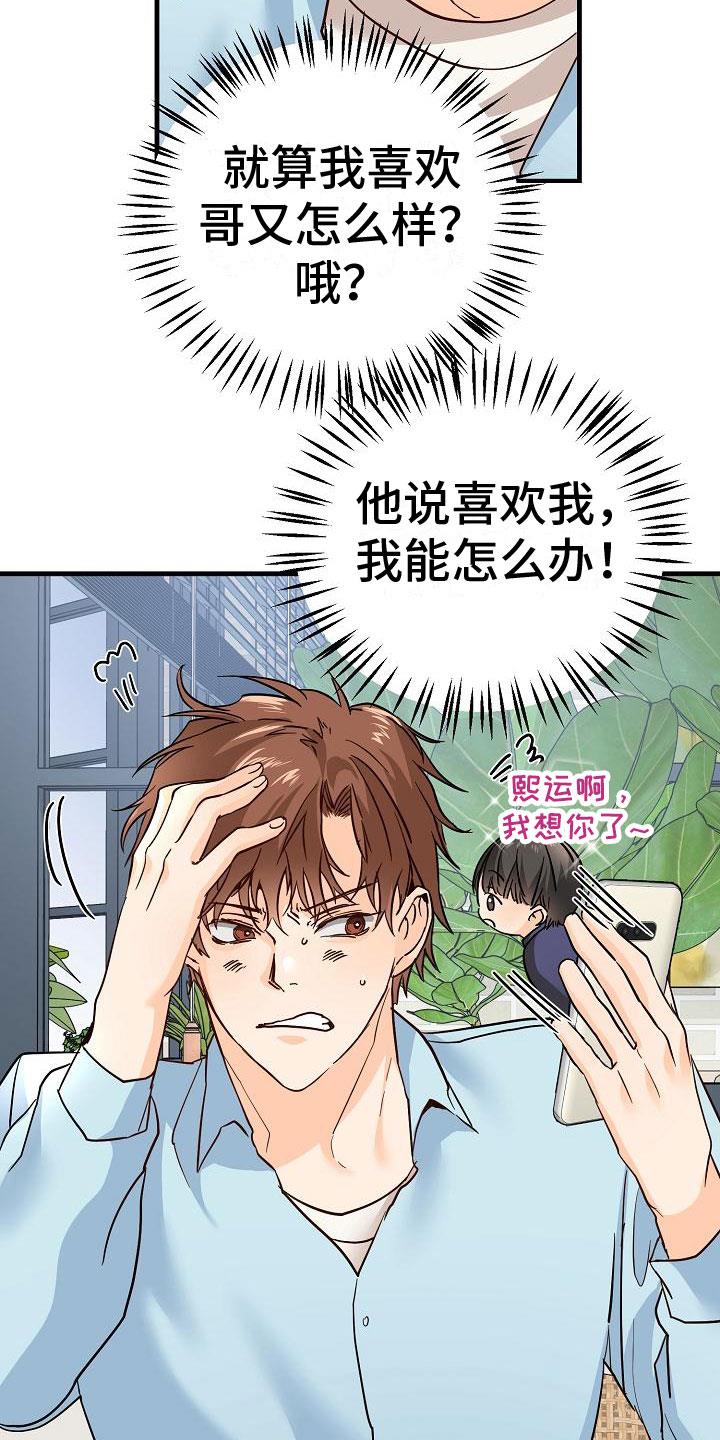 第17话 理想型 第 3 页