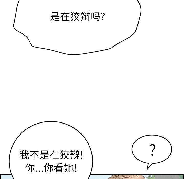 第69话 第 52 页
